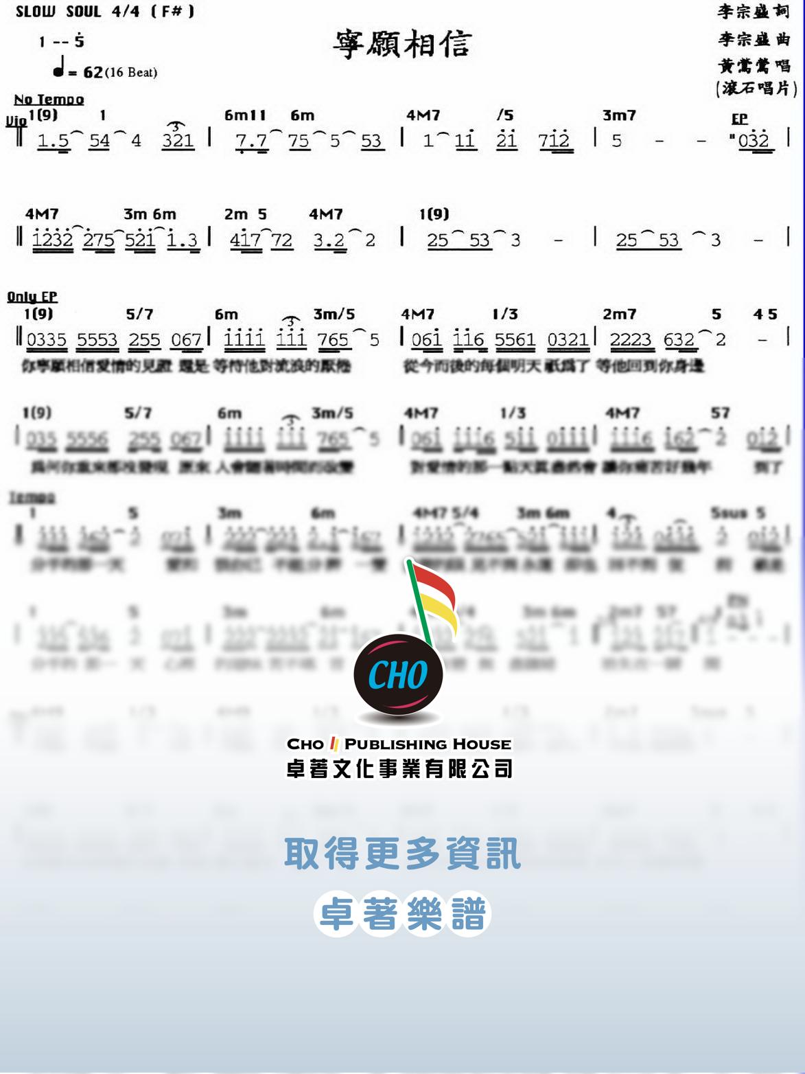 寧願相信